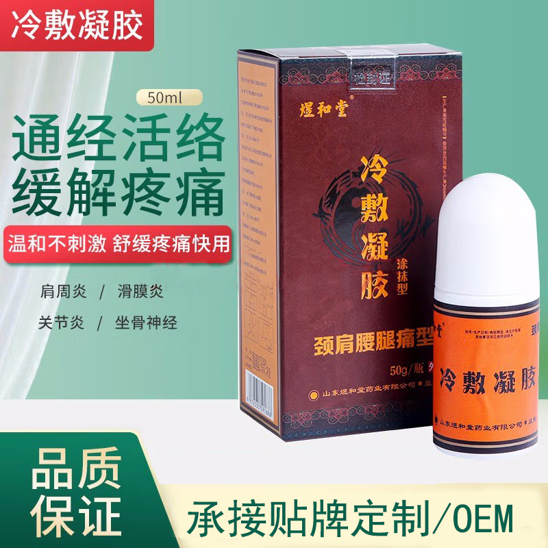 冷敷凝胶