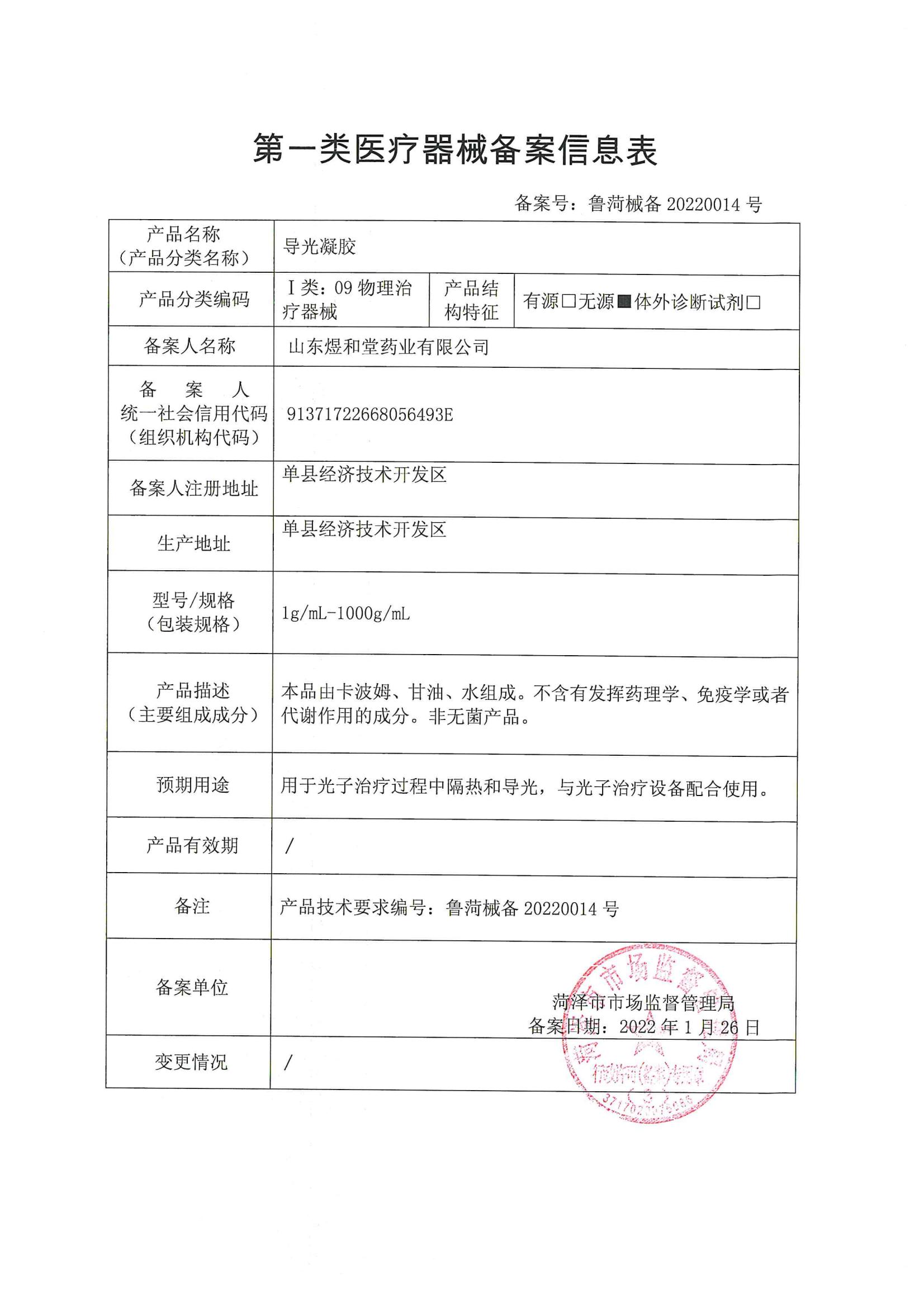 导光凝胶