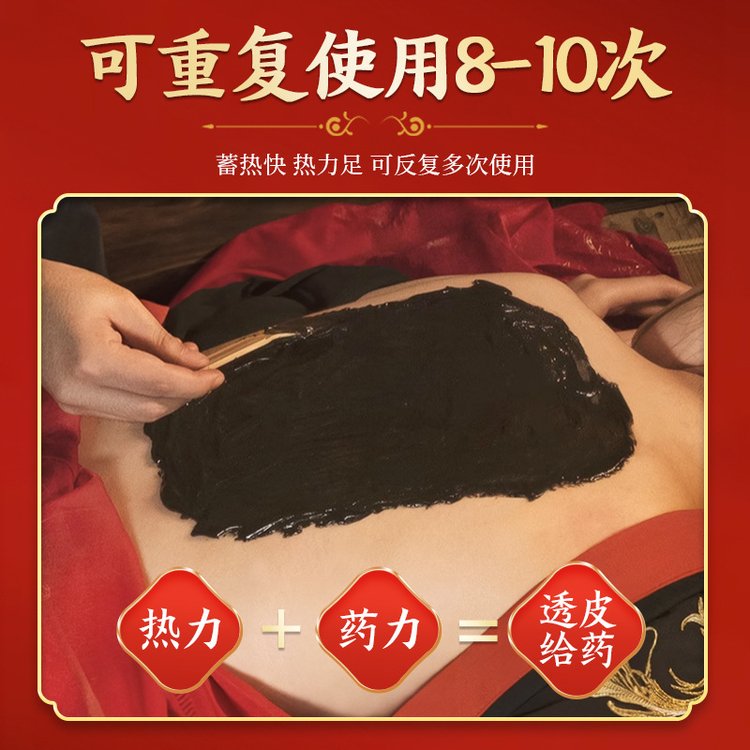 械字号泥灸膏