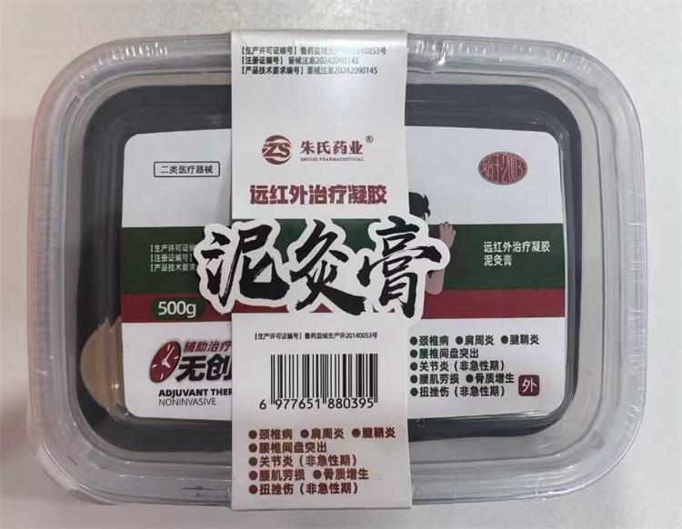 泥灸膏和热灸膏有什么不同