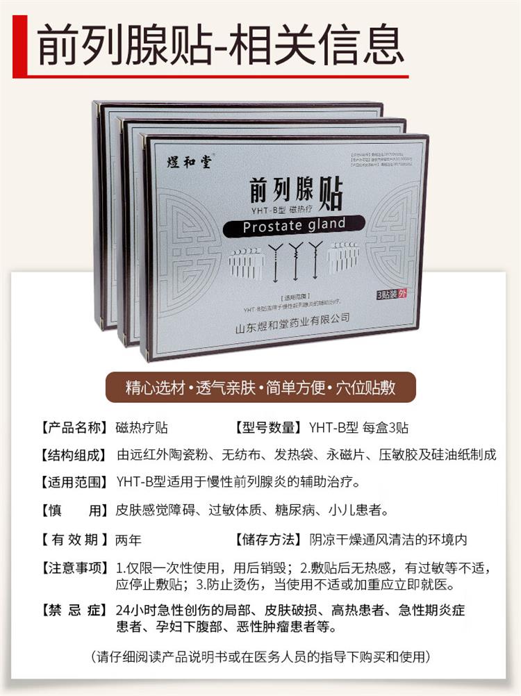 前列腺贴，贴在哪个位置才有效果？