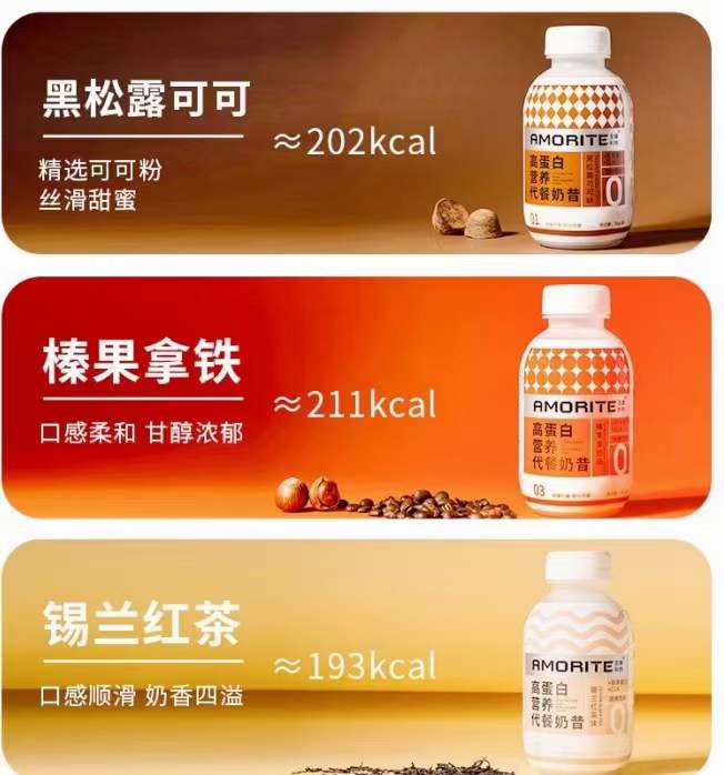 亚摩利特高蛋白营养代餐奶昔【6种口味】