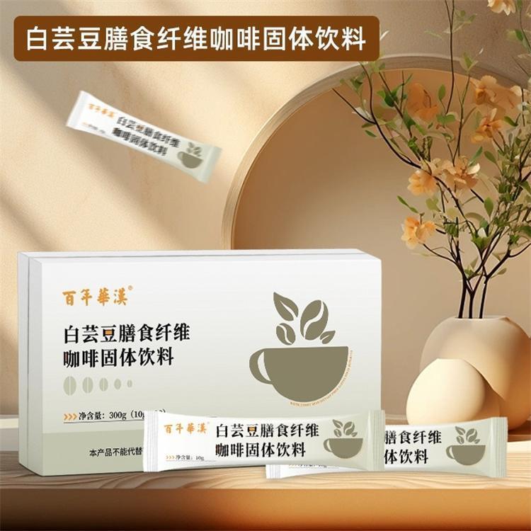 白芸豆膳食纤维咖啡固体饮料