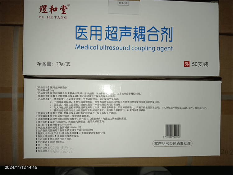 医用超声耦合剂