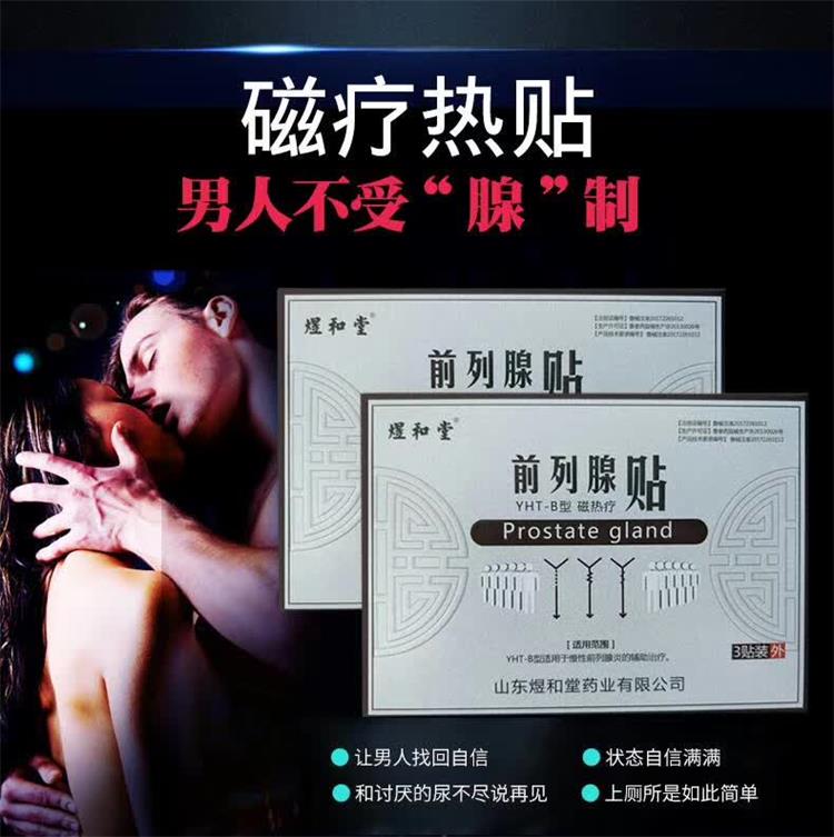 前列腺贴01.jpg