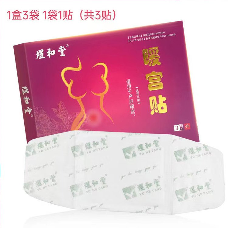 妇科暖宫贴：给子宫一个暖暖的拥抱