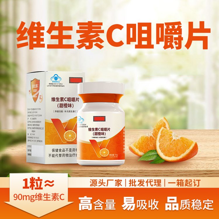 百年华汉维生素C咀嚼片-甜橙味-新款(1.2g/片×60片/瓶)压片糖果