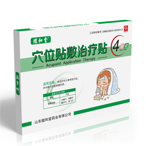煜和堂穴位贴敷治疗贴（感冒贴）